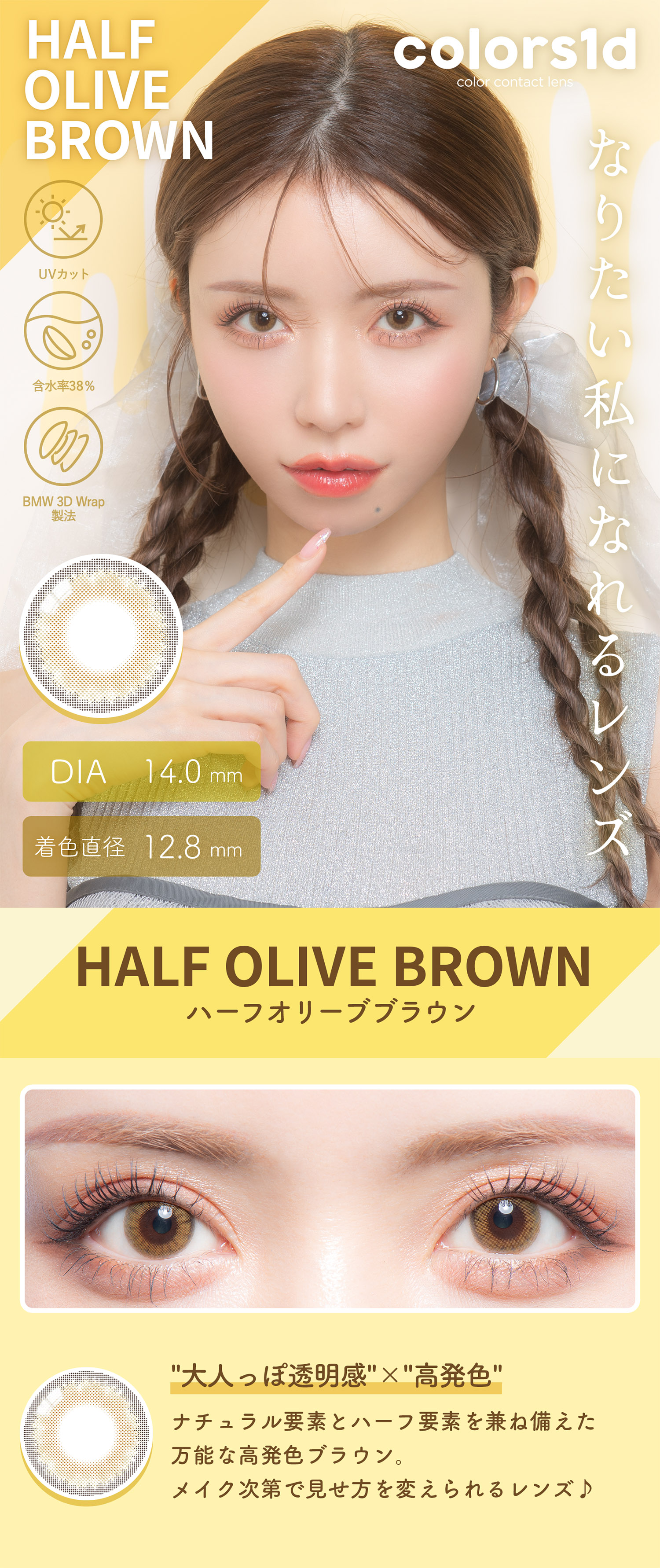 Colors(カラーズ)ハーフオリーブブラウン-Half Olive Brown【度あり/度なし• ワンデー • DIA14.0】